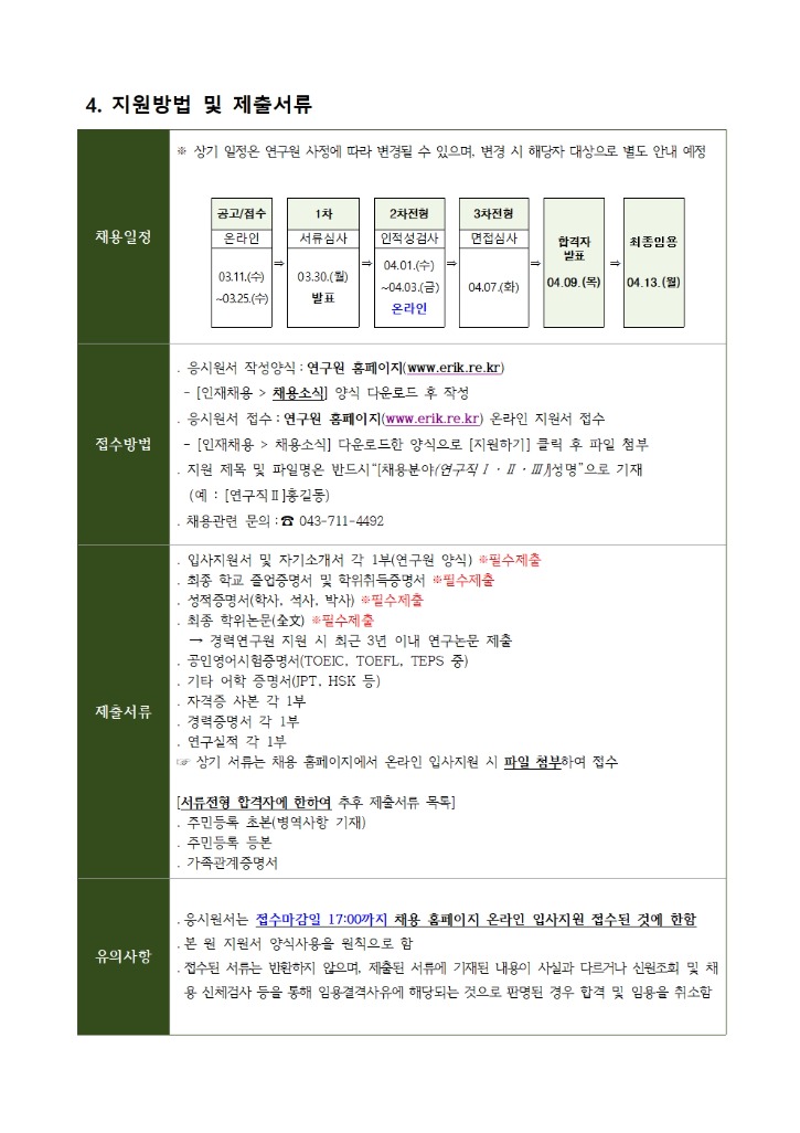 2026년도 전기산업연구원 연구직 채용 공고V2003.jpg
